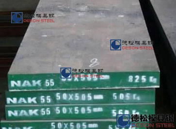 日本大同NAK55模具钢|NAK55模具钢材专业供应商