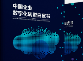 模具行业数字转型成果发表会