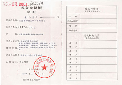 税务登记证