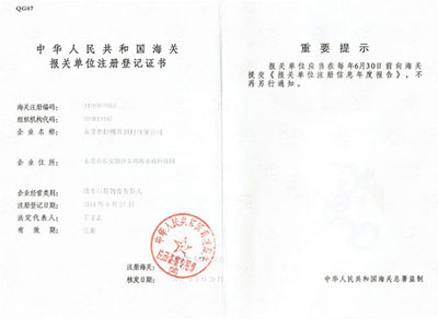 报关注册证书